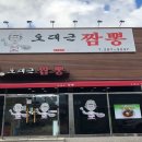 짬뽕상회 태화점 이미지