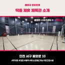 꿀민턴스포츠센터 이미지