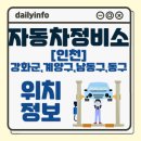 오토오아시스 계산신도시점 | 인천 강화군,계양구,남동구,동구 자동차정비소 위치 정보