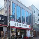 통큰통삼 이미지