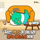 백수 이미지