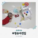 한솔개발 | 영유아전집 한솔교육 핀덴베베 전집 교구 활용 한 달 사용 후기