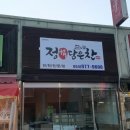 정담은찬