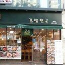 김밥천국 초량점 이미지