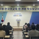 [광주교육소식] 광주교육청 전국 최초 지역 특색 살린 ‘광주형 한국어교육 앱’ 개발...특수교육대상 학생·학부모 프로그램 운영 이미지