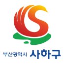 부산광역시 사하구 소재 공장, 제조업 현황, 목록