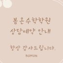 봄온수학학원