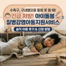 (주)아이액트서비스 | 수족구 구내염 어린이집 등원 못할 때! 아이돌봄서비스 질병감염아동지원서비스 이용 후기