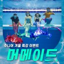 키즈 주니어 머메이드 다이빙 후기 (일산프리다이빙, 주니어머메이드, 체험다이빙)