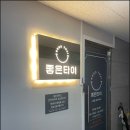 숲타이아로마 | [동탄역 마사지 잘하는곳] [아로마마사지] 좋은타이 내돈내산 후기 | 이색데이트 코스