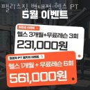 702 | 별내동헬스 팰리스짐 별내점 헬스 PT 추천