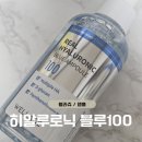 블루기획 | 앰플 추천] 웰라쥬 리얼 히알루로닉 블루 100앰플 더블기획 후기 | 올리브영 속건조 케어 내돈내산