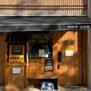 6094 | [삼송역 미분당] 삼송역 맛집 혼밥하기 좋은 베트남 쌀국수 내돈내산 후기