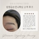 소답동184 | (창원왁싱리뷰)고객님들의 사랑을 먹고 자라는 금손언니왁싱입니다🐥💙🩵