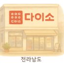 다이소목포대점
