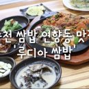 루디아쌈밥 이미지
