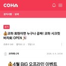 포인트유통 | 2026 성수 코하 롬앤 핑크오피스 포인트 바자회 참여 후기