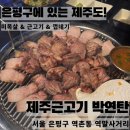 박연탄 이미지