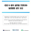 프런티어 | 2026 청년 K컬처 글로벌 프런티어 신청 후기(서류 및 면접)