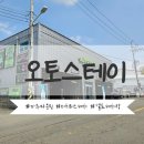 물금신도시 셀프세차장 | 터치리스 세차 가능한 파주셀프세차장 &#39;오토스테이 파주마운틴&#39;점 다녀온 후기
