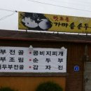 맛조은가마솥손두부