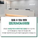 아이사랑365소아청소년과의원 이미지