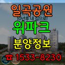 광주일곡병원 | 광주 북구 일곡공원 위파크 분양권 매매 5억원대 분양가 아파트