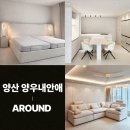 이지더원슈퍼 | 양산신혼가구, 양우내안애 신혼집에 맞춘 모션베드 침대,소파,식탁 설치 후기