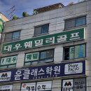 대우훼밀리골프 네이버블로그
