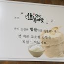 정담긴 추어탕