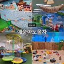 도키즈 수제간식 | [아이랑 가볼만한곳] 43개월 아이랑 파주 키즈카페 예술아노올자 주말방문 후기:)