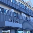 해뜨는창문애견동반오션뷰펜션