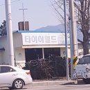 타이어월드 이미지