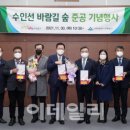 수인선 바람길 숲 이미지