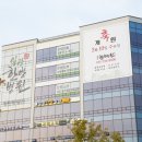 일광한방병원 이미지