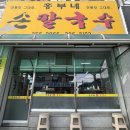 [🍚] 팔용동, 흥부네 손칼국수