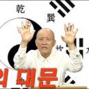 [계사전 #148] 우리 역사에도 몽양 여운형이 있었다 - 역은 변화 그 자체 #천지코스몰로지 [도올김용옥] 이미지