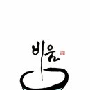 비움 이미지