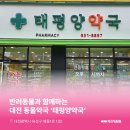 유성태평양약국