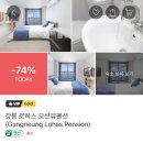 강릉경포대로하스오션뷰가족펜션