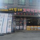 어부네코다리천안