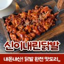 부산전포술집 신이내린닭발 내돈내산 솔직후기