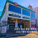 풍동세차장 이미지