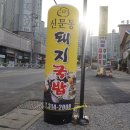 신문동돼지국밥