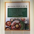 광주 호남대 맛집 | 효자동솥뚜껑