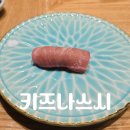 고양 지축역 오마카세 키즈나 스시 디너 후기