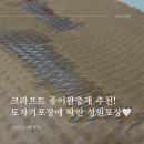 크라프트지 종이완충재 추천 - 도자기 포장에 딱 맞는 성원포장 종이뽁뽁이 후기