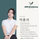 이윤서 아카데미