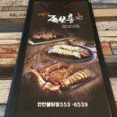 족보통 | 불당동 화덕구이 족보통 후기
