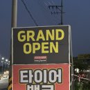 열정타이어 | 타이어 바꿀 땐 여기 타이어 뱅크 북안산점/ 내돈내산/ 타이어 교체/ 솔직후기